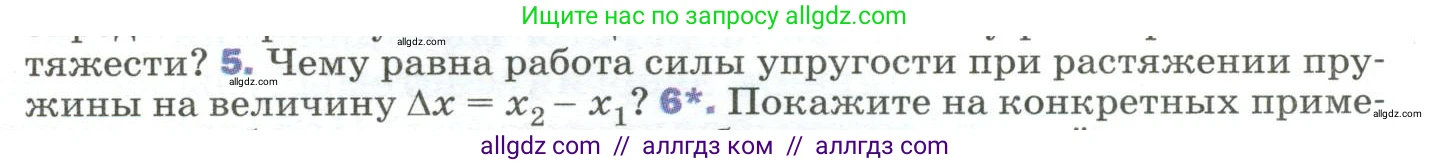 Физика, 9 класс Учебник, авторы: Пёрышкин И М, Гутник Елена Моисеевна, Иванов Александр Иванович, Петрова Мария Арсеньевна, издательство Просвещение, Москва, 2023, белого цвета, страница 131, номер 5, Условие
