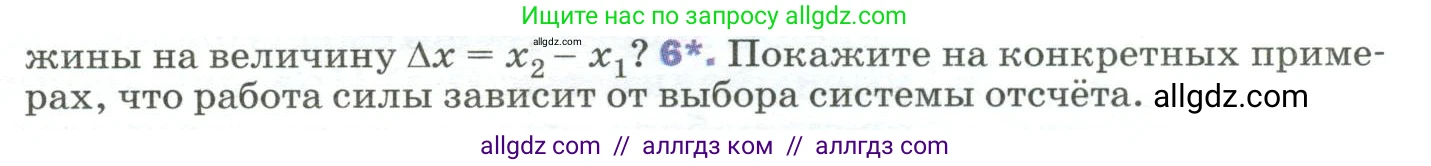 Физика, 9 класс Учебник, авторы: Пёрышкин И М, Гутник Елена Моисеевна, Иванов Александр Иванович, Петрова Мария Арсеньевна, издательство Просвещение, Москва, 2023, белого цвета, страница 131, номер 6, Условие