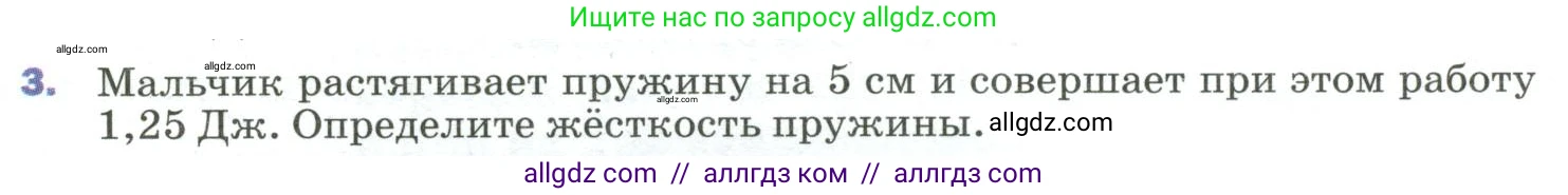 Физика, 9 класс Учебник, авторы: Пёрышкин И М, Гутник Елена Моисеевна, Иванов Александр Иванович, Петрова Мария Арсеньевна, издательство Просвещение, Москва, 2023, белого цвета, страница 131, номер 3, Условие