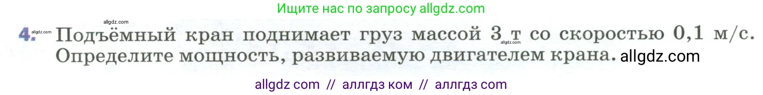 Физика, 9 класс Учебник, авторы: Пёрышкин И М, Гутник Елена Моисеевна, Иванов Александр Иванович, Петрова Мария Арсеньевна, издательство Просвещение, Москва, 2023, белого цвета, страница 131, номер 4, Условие