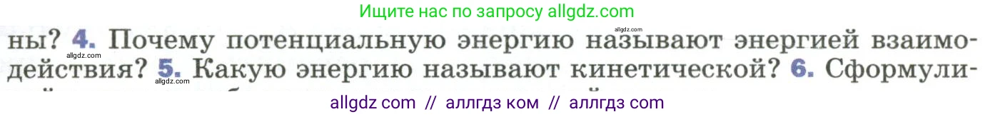 Физика, 9 класс Учебник, авторы: Пёрышкин И М, Гутник Елена Моисеевна, Иванов Александр Иванович, Петрова Мария Арсеньевна, издательство Просвещение, Москва, 2023, белого цвета, страница 135, номер 4, Условие