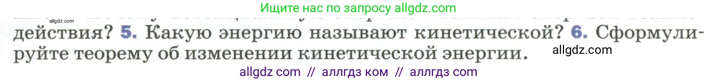 Физика, 9 класс Учебник, авторы: Пёрышкин И М, Гутник Елена Моисеевна, Иванов Александр Иванович, Петрова Мария Арсеньевна, издательство Просвещение, Москва, 2023, белого цвета, страница 135, номер 6, Условие