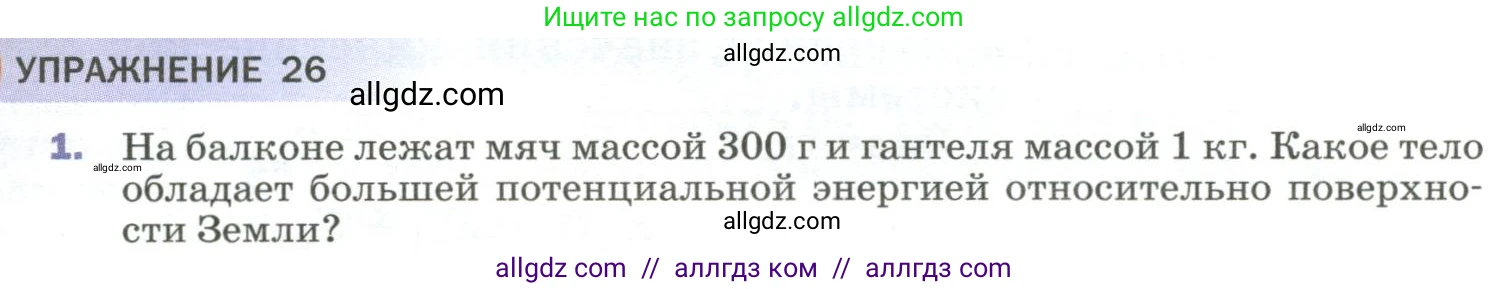 Физика, 9 класс Учебник, авторы: Пёрышкин И М, Гутник Елена Моисеевна, Иванов Александр Иванович, Петрова Мария Арсеньевна, издательство Просвещение, Москва, 2023, белого цвета, страница 135, номер 1, Условие