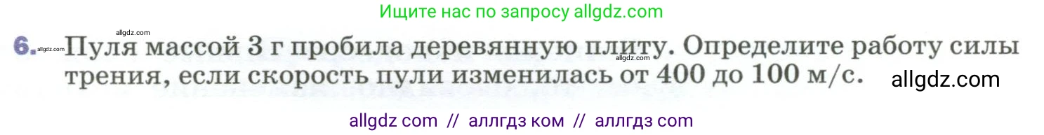 Физика, 9 класс Учебник, авторы: Пёрышкин И М, Гутник Елена Моисеевна, Иванов Александр Иванович, Петрова Мария Арсеньевна, издательство Просвещение, Москва, 2023, белого цвета, страница 135, номер 6, Условие