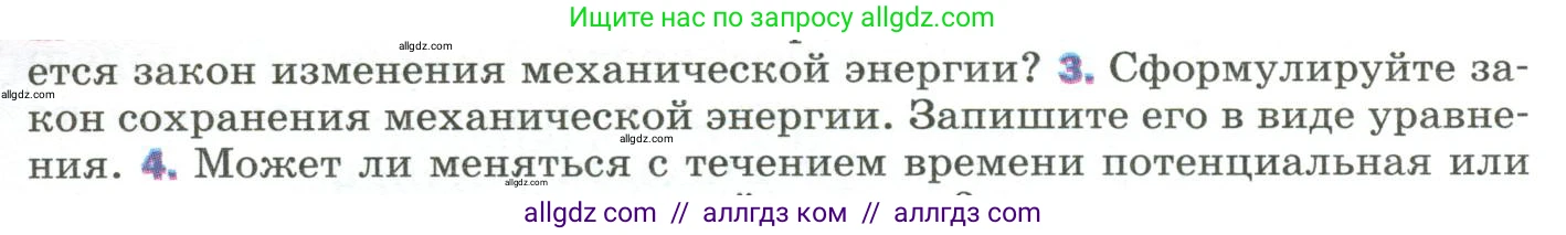 Физика, 9 класс Учебник, авторы: Пёрышкин И М, Гутник Елена Моисеевна, Иванов Александр Иванович, Петрова Мария Арсеньевна, издательство Просвещение, Москва, 2023, белого цвета, страница 139, номер 3, Условие