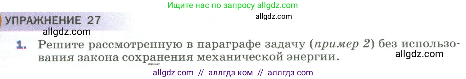 Физика, 9 класс Учебник, авторы: Пёрышкин И М, Гутник Елена Моисеевна, Иванов Александр Иванович, Петрова Мария Арсеньевна, издательство Просвещение, Москва, 2023, белого цвета, страница 139, номер 1, Условие