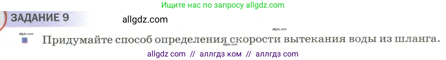 Физика, 9 класс Учебник, авторы: Пёрышкин И М, Гутник Елена Моисеевна, Иванов Александр Иванович, Петрова Мария Арсеньевна, издательство Просвещение, Москва, 2023, белого цвета, страница 139, Условие