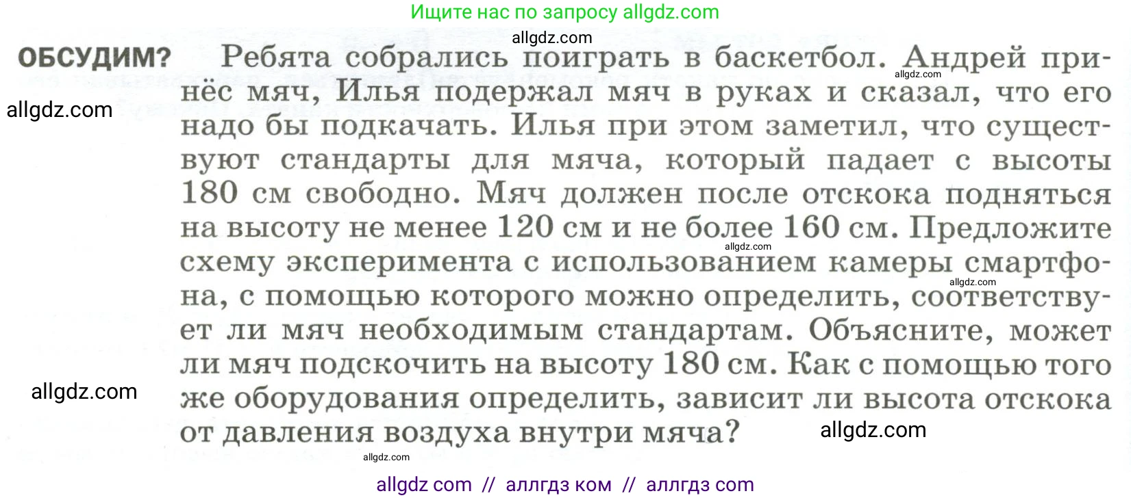 Физика, 9 класс Учебник, авторы: Пёрышкин И М, Гутник Елена Моисеевна, Иванов Александр Иванович, Петрова Мария Арсеньевна, издательство Просвещение, Москва, 2023, белого цвета, страница 140, Условие
