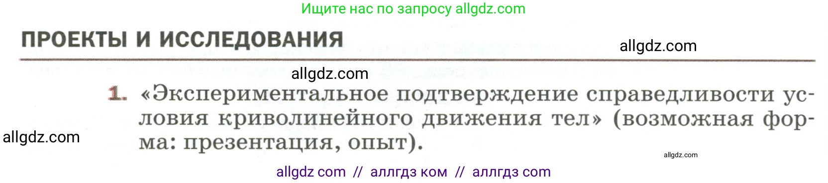 Физика, 9 класс Учебник, авторы: Пёрышкин И М, Гутник Елена Моисеевна, Иванов Александр Иванович, Петрова Мария Арсеньевна, издательство Просвещение, Москва, 2023, белого цвета, страница 140, номер 1, Условие