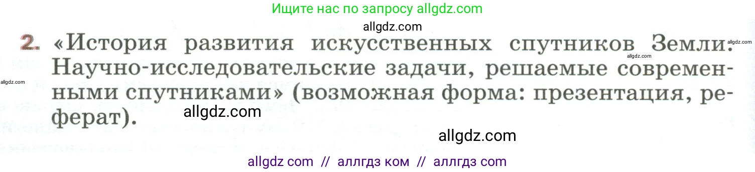 Физика, 9 класс Учебник, авторы: Пёрышкин И М, Гутник Елена Моисеевна, Иванов Александр Иванович, Петрова Мария Арсеньевна, издательство Просвещение, Москва, 2023, белого цвета, страница 140, номер 2, Условие