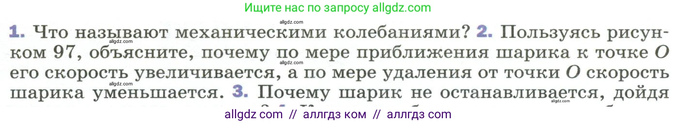 Физика, 9 класс Учебник, авторы: Пёрышкин И М, Гутник Елена Моисеевна, Иванов Александр Иванович, Петрова Мария Арсеньевна, издательство Просвещение, Москва, 2023, белого цвета, страница 145, номер 2, Условие