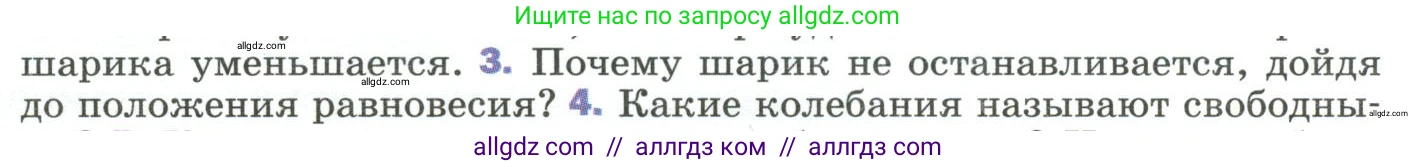 Физика, 9 класс Учебник, авторы: Пёрышкин И М, Гутник Елена Моисеевна, Иванов Александр Иванович, Петрова Мария Арсеньевна, издательство Просвещение, Москва, 2023, белого цвета, страница 145, номер 3, Условие