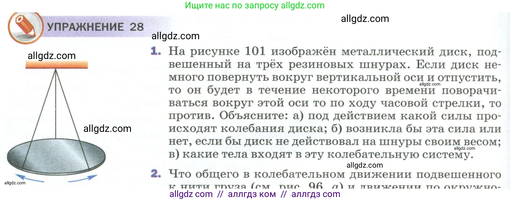 Физика, 9 класс Учебник, авторы: Пёрышкин И М, Гутник Елена Моисеевна, Иванов Александр Иванович, Петрова Мария Арсеньевна, издательство Просвещение, Москва, 2023, белого цвета, страница 146, номер 1, Условие