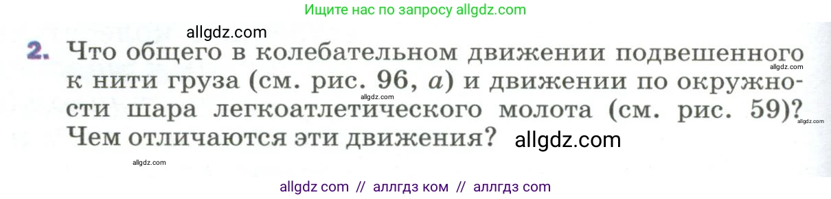 Физика, 9 класс Учебник, авторы: Пёрышкин И М, Гутник Елена Моисеевна, Иванов Александр Иванович, Петрова Мария Арсеньевна, издательство Просвещение, Москва, 2023, белого цвета, страница 146, номер 2, Условие