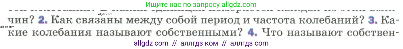Физика, 9 класс Учебник, авторы: Пёрышкин И М, Гутник Елена Моисеевна, Иванов Александр Иванович, Петрова Мария Арсеньевна, издательство Просвещение, Москва, 2023, белого цвета, страница 150, номер 3, Условие
