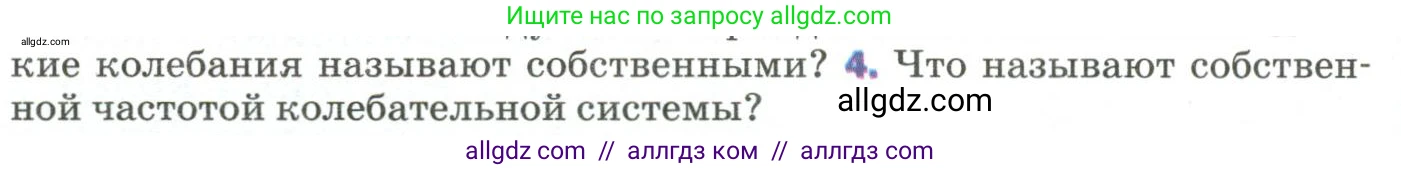 Физика, 9 класс Учебник, авторы: Пёрышкин И М, Гутник Елена Моисеевна, Иванов Александр Иванович, Петрова Мария Арсеньевна, издательство Просвещение, Москва, 2023, белого цвета, страница 150, номер 4, Условие