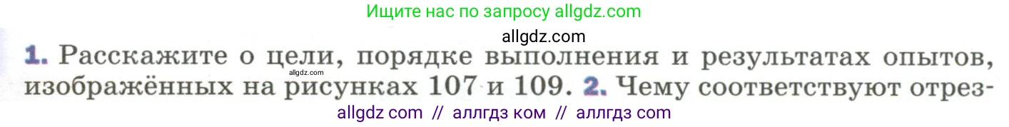 Физика, 9 класс Учебник, авторы: Пёрышкин И М, Гутник Елена Моисеевна, Иванов Александр Иванович, Петрова Мария Арсеньевна, издательство Просвещение, Москва, 2023, белого цвета, страница 155, номер 1, Условие