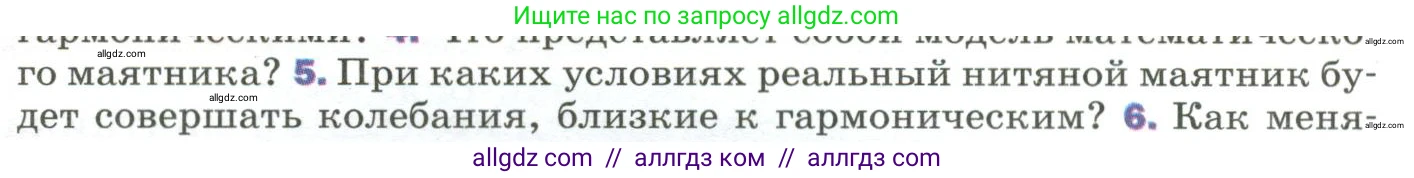 Физика, 9 класс Учебник, авторы: Пёрышкин И М, Гутник Елена Моисеевна, Иванов Александр Иванович, Петрова Мария Арсеньевна, издательство Просвещение, Москва, 2023, белого цвета, страница 155, номер 5, Условие
