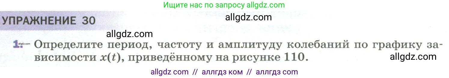 Физика, 9 класс Учебник, авторы: Пёрышкин И М, Гутник Елена Моисеевна, Иванов Александр Иванович, Петрова Мария Арсеньевна, издательство Просвещение, Москва, 2023, белого цвета, страница 155, номер 1, Условие