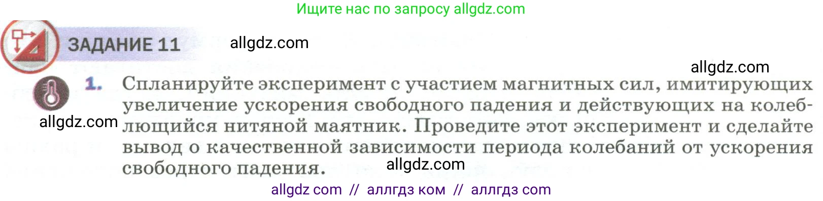 Физика, 9 класс Учебник, авторы: Пёрышкин И М, Гутник Елена Моисеевна, Иванов Александр Иванович, Петрова Мария Арсеньевна, издательство Просвещение, Москва, 2023, белого цвета, страница 156, номер 1, Условие