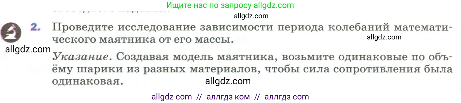 Физика, 9 класс Учебник, авторы: Пёрышкин И М, Гутник Елена Моисеевна, Иванов Александр Иванович, Петрова Мария Арсеньевна, издательство Просвещение, Москва, 2023, белого цвета, страница 156, номер 2, Условие