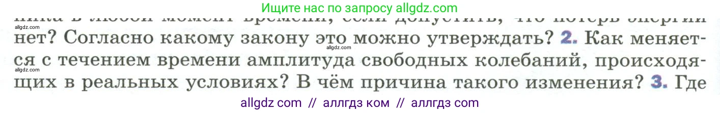 Физика, 9 класс Учебник, авторы: Пёрышкин И М, Гутник Елена Моисеевна, Иванов Александр Иванович, Петрова Мария Арсеньевна, издательство Просвещение, Москва, 2023, белого цвета, страница 158, номер 2, Условие