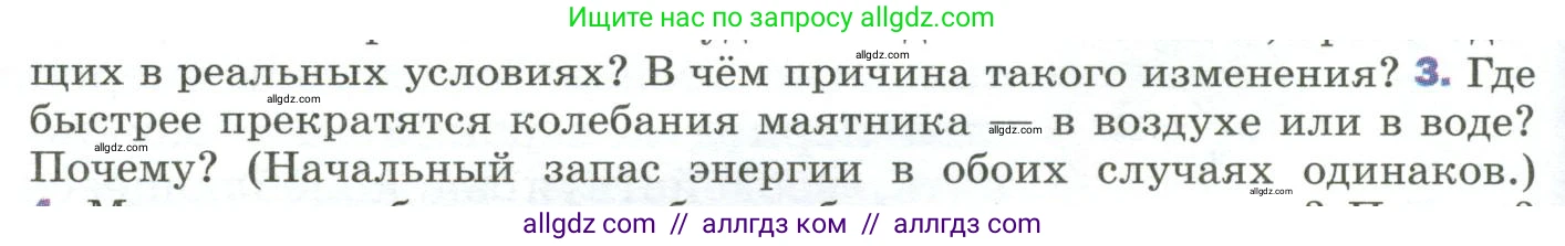 Физика, 9 класс Учебник, авторы: Пёрышкин И М, Гутник Елена Моисеевна, Иванов Александр Иванович, Петрова Мария Арсеньевна, издательство Просвещение, Москва, 2023, белого цвета, страница 158, номер 3, Условие