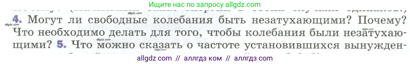 Физика, 9 класс Учебник, авторы: Пёрышкин И М, Гутник Елена Моисеевна, Иванов Александр Иванович, Петрова Мария Арсеньевна, издательство Просвещение, Москва, 2023, белого цвета, страница 158, номер 4, Условие