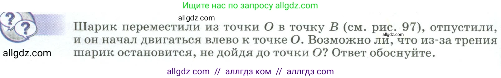Физика, 9 класс Учебник, авторы: Пёрышкин И М, Гутник Елена Моисеевна, Иванов Александр Иванович, Петрова Мария Арсеньевна, издательство Просвещение, Москва, 2023, белого цвета, страница 158, Условие