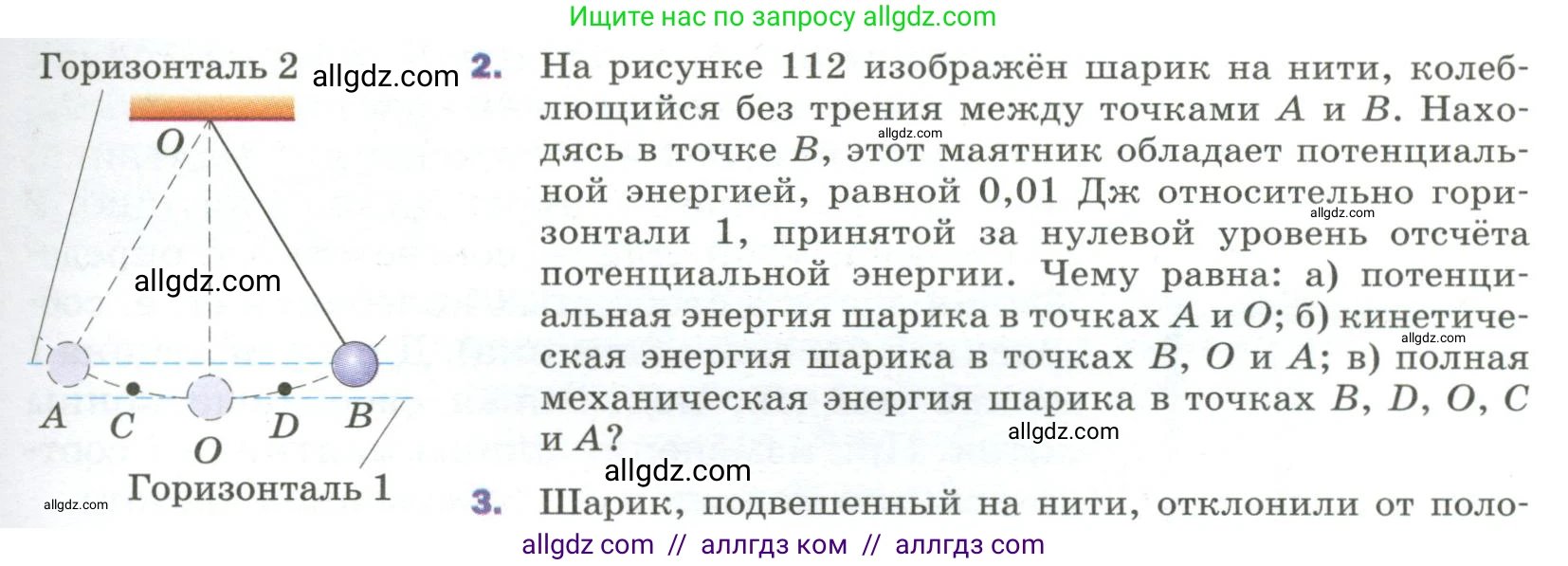 Физика, 9 класс Учебник, авторы: Пёрышкин И М, Гутник Елена Моисеевна, Иванов Александр Иванович, Петрова Мария Арсеньевна, издательство Просвещение, Москва, 2023, белого цвета, страница 159, номер 2, Условие