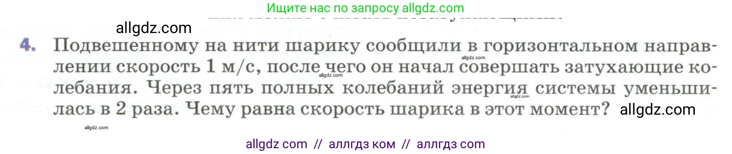 Физика, 9 класс Учебник, авторы: Пёрышкин И М, Гутник Елена Моисеевна, Иванов Александр Иванович, Петрова Мария Арсеньевна, издательство Просвещение, Москва, 2023, белого цвета, страница 159, номер 4, Условие