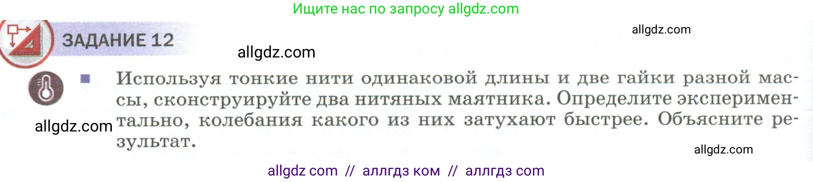 Физика, 9 класс Учебник, авторы: Пёрышкин И М, Гутник Елена Моисеевна, Иванов Александр Иванович, Петрова Мария Арсеньевна, издательство Просвещение, Москва, 2023, белого цвета, страница 160, Условие