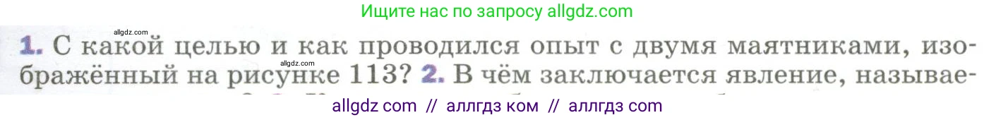 Физика, 9 класс Учебник, авторы: Пёрышкин И М, Гутник Елена Моисеевна, Иванов Александр Иванович, Петрова Мария Арсеньевна, издательство Просвещение, Москва, 2023, белого цвета, страница 163, номер 1, Условие