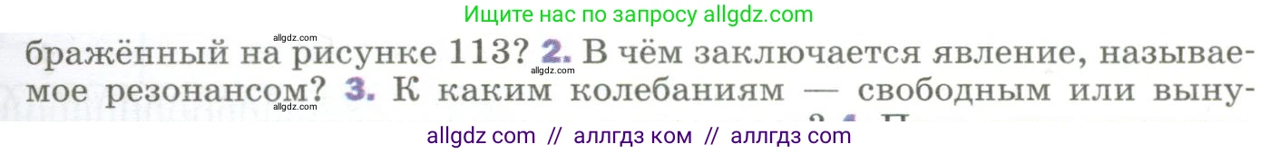 Физика, 9 класс Учебник, авторы: Пёрышкин И М, Гутник Елена Моисеевна, Иванов Александр Иванович, Петрова Мария Арсеньевна, издательство Просвещение, Москва, 2023, белого цвета, страница 163, номер 2, Условие