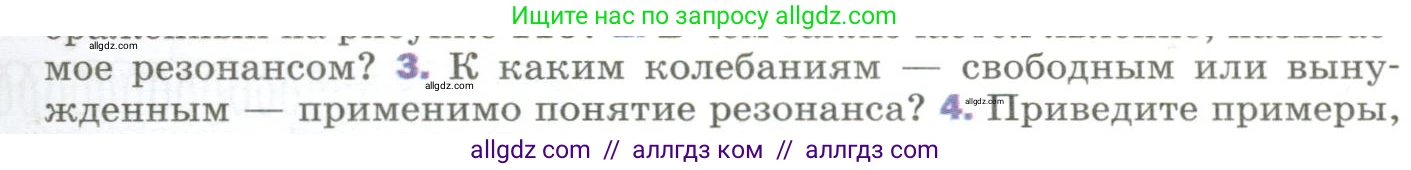 Физика, 9 класс Учебник, авторы: Пёрышкин И М, Гутник Елена Моисеевна, Иванов Александр Иванович, Петрова Мария Арсеньевна, издательство Просвещение, Москва, 2023, белого цвета, страница 163, номер 3, Условие