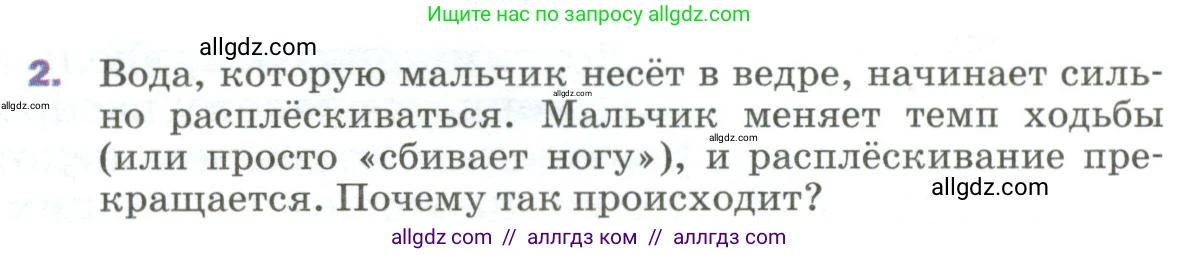 Физика, 9 класс Учебник, авторы: Пёрышкин И М, Гутник Елена Моисеевна, Иванов Александр Иванович, Петрова Мария Арсеньевна, издательство Просвещение, Москва, 2023, белого цвета, страница 163, номер 2, Условие