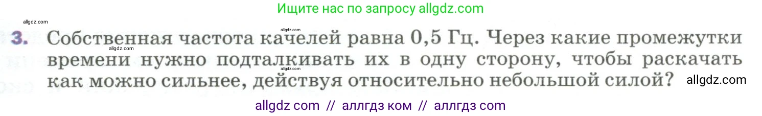Физика, 9 класс Учебник, авторы: Пёрышкин И М, Гутник Елена Моисеевна, Иванов Александр Иванович, Петрова Мария Арсеньевна, издательство Просвещение, Москва, 2023, белого цвета, страница 163, номер 3, Условие