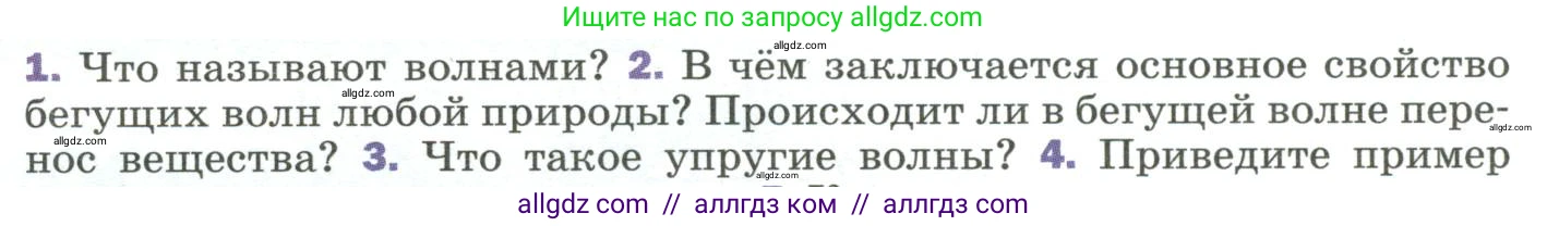 Физика, 9 класс Учебник, авторы: Пёрышкин И М, Гутник Елена Моисеевна, Иванов Александр Иванович, Петрова Мария Арсеньевна, издательство Просвещение, Москва, 2023, белого цвета, страница 167, номер 2, Условие