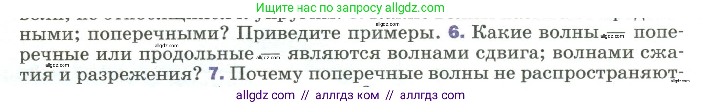 Физика, 9 класс Учебник, авторы: Пёрышкин И М, Гутник Елена Моисеевна, Иванов Александр Иванович, Петрова Мария Арсеньевна, издательство Просвещение, Москва, 2023, белого цвета, страница 167, номер 6, Условие