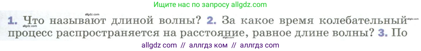 Физика, 9 класс Учебник, авторы: Пёрышкин И М, Гутник Елена Моисеевна, Иванов Александр Иванович, Петрова Мария Арсеньевна, издательство Просвещение, Москва, 2023, белого цвета, страница 171, номер 2, Условие