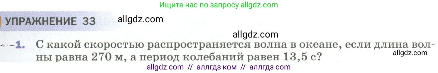 Физика, 9 класс Учебник, авторы: Пёрышкин И М, Гутник Елена Моисеевна, Иванов Александр Иванович, Петрова Мария Арсеньевна, издательство Просвещение, Москва, 2023, белого цвета, страница 171, номер 1, Условие