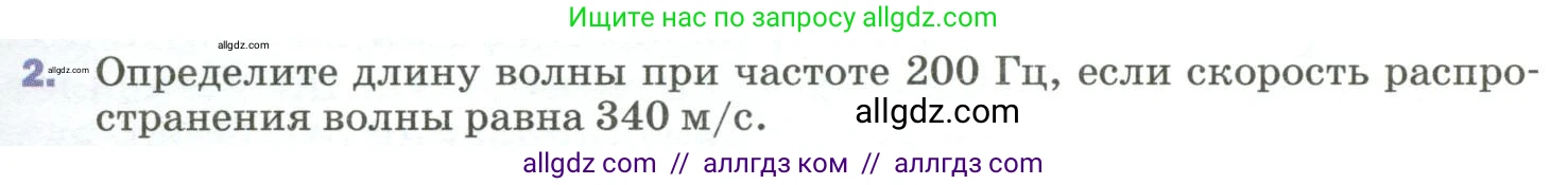 Физика, 9 класс Учебник, авторы: Пёрышкин И М, Гутник Елена Моисеевна, Иванов Александр Иванович, Петрова Мария Арсеньевна, издательство Просвещение, Москва, 2023, белого цвета, страница 171, номер 2, Условие