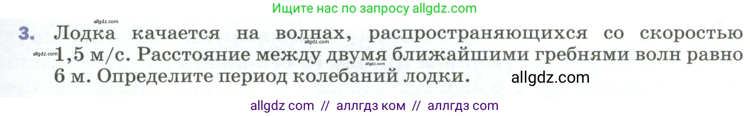 Физика, 9 класс Учебник, авторы: Пёрышкин И М, Гутник Елена Моисеевна, Иванов Александр Иванович, Петрова Мария Арсеньевна, издательство Просвещение, Москва, 2023, белого цвета, страница 171, номер 3, Условие
