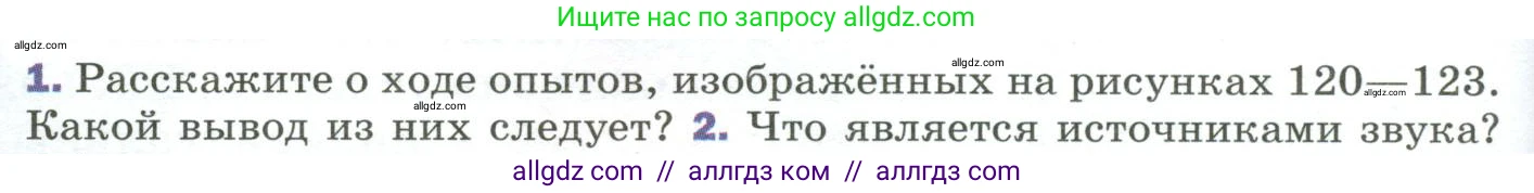 Физика, 9 класс Учебник, авторы: Пёрышкин И М, Гутник Елена Моисеевна, Иванов Александр Иванович, Петрова Мария Арсеньевна, издательство Просвещение, Москва, 2023, белого цвета, страница 174, номер 1, Условие