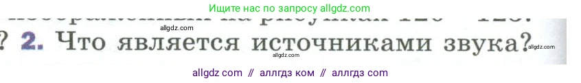 Физика, 9 класс Учебник, авторы: Пёрышкин И М, Гутник Елена Моисеевна, Иванов Александр Иванович, Петрова Мария Арсеньевна, издательство Просвещение, Москва, 2023, белого цвета, страница 174, номер 2, Условие