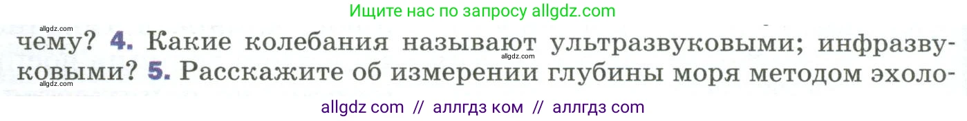 Физика, 9 класс Учебник, авторы: Пёрышкин И М, Гутник Елена Моисеевна, Иванов Александр Иванович, Петрова Мария Арсеньевна, издательство Просвещение, Москва, 2023, белого цвета, страница 174, номер 4, Условие