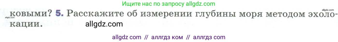 Физика, 9 класс Учебник, авторы: Пёрышкин И М, Гутник Елена Моисеевна, Иванов Александр Иванович, Петрова Мария Арсеньевна, издательство Просвещение, Москва, 2023, белого цвета, страница 174, номер 5, Условие