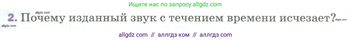 Физика, 9 класс Учебник, авторы: Пёрышкин И М, Гутник Елена Моисеевна, Иванов Александр Иванович, Петрова Мария Арсеньевна, издательство Просвещение, Москва, 2023, белого цвета, страница 175, номер 2, Условие