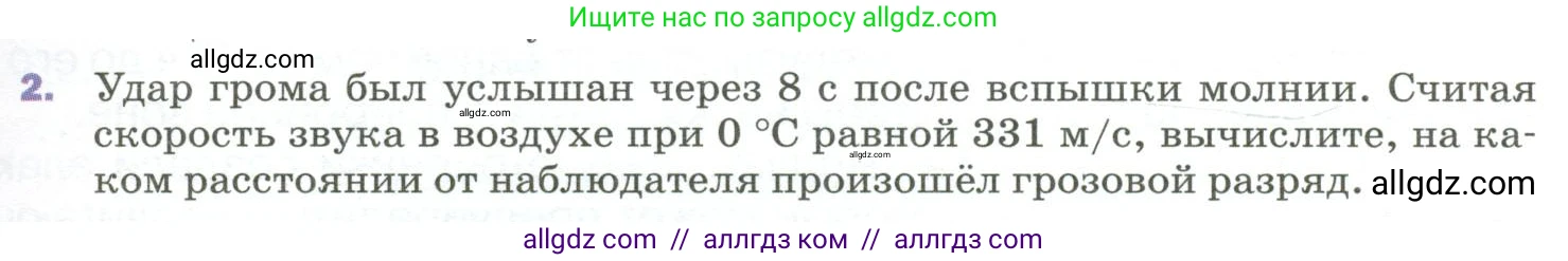 Физика, 9 класс Учебник, авторы: Пёрышкин И М, Гутник Елена Моисеевна, Иванов Александр Иванович, Петрова Мария Арсеньевна, издательство Просвещение, Москва, 2023, белого цвета, страница 175, номер 2, Условие