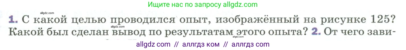 Физика, 9 класс Учебник, авторы: Пёрышкин И М, Гутник Елена Моисеевна, Иванов Александр Иванович, Петрова Мария Арсеньевна, издательство Просвещение, Москва, 2023, белого цвета, страница 179, номер 1, Условие